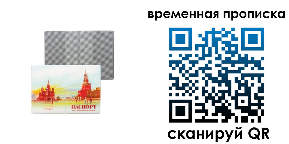 временная регистрация в Иркутской области