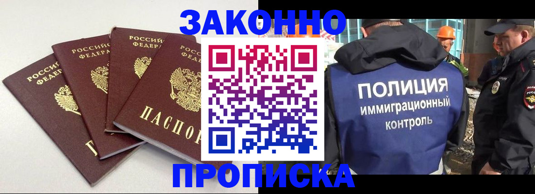прописка штамп в Иркутской области