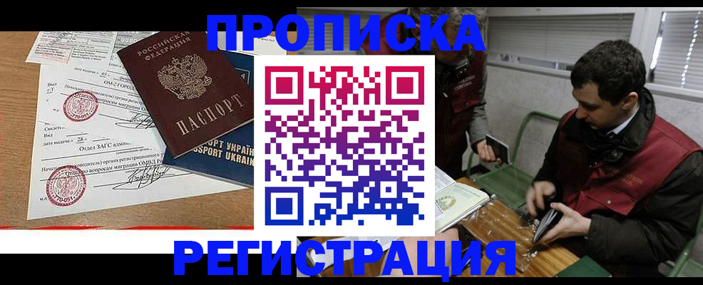 прописка законно в Иркутской области