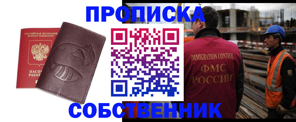 временная регистрация купить в Иркутской области