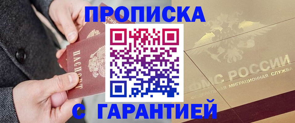 прописка 2025 в Иркутской области